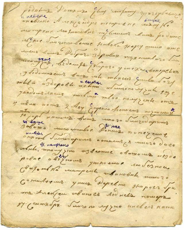 Документ. Письмо Леднёва Г.Н. на имя сына, Леднёва М.Г.