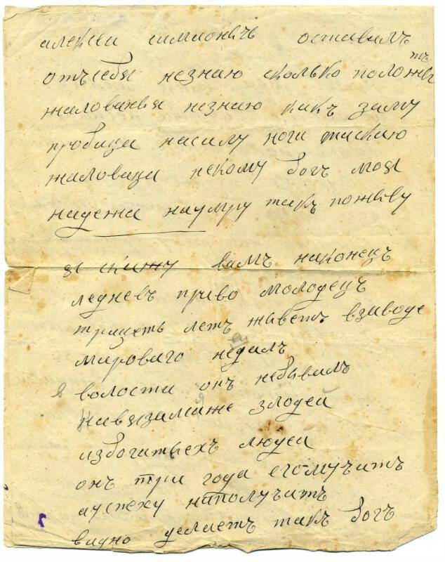 Документ. Письмо Леднёва М.Г. на имя сына, Леднёва И.М.