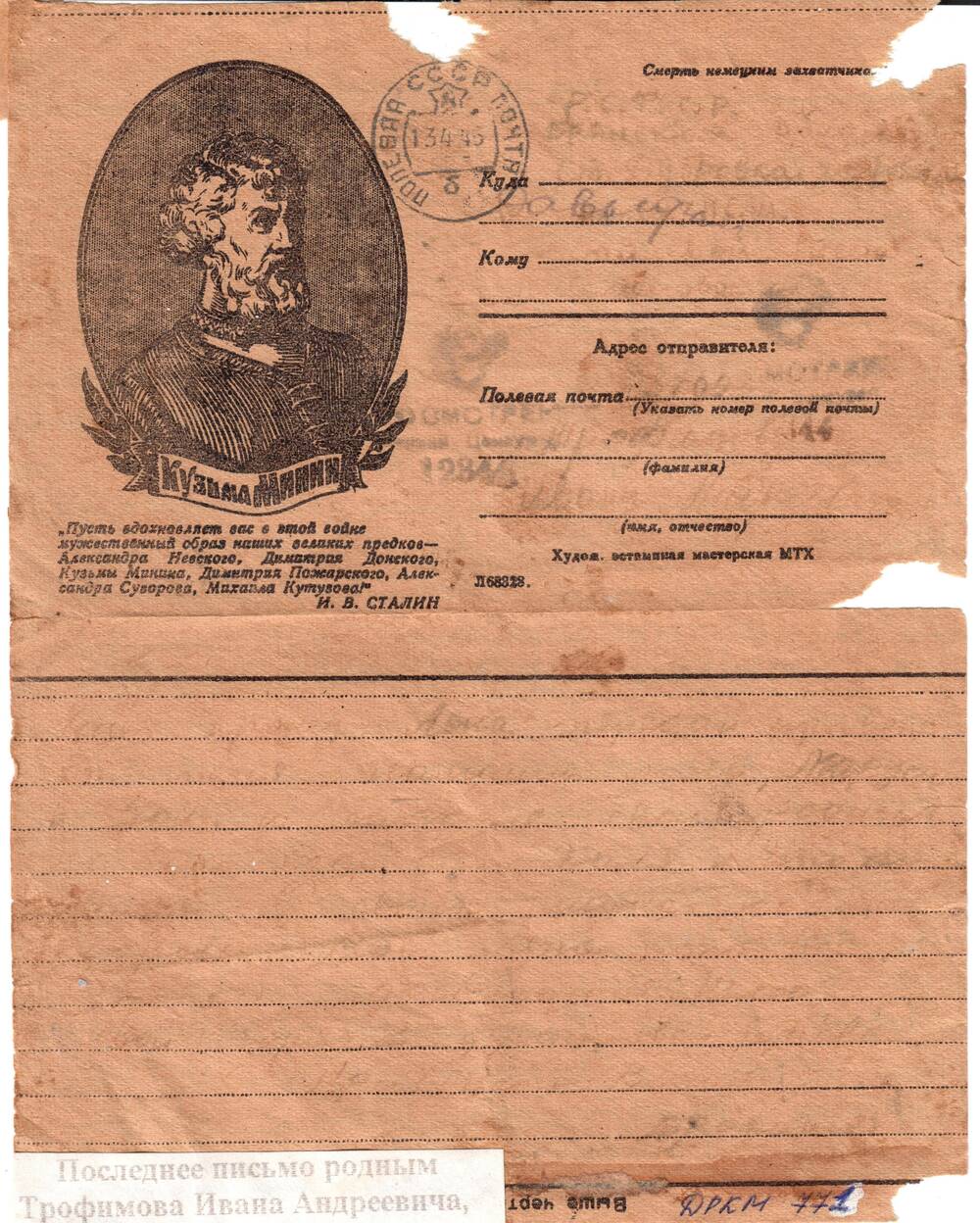 Письмо родным Трофимова И.А., 11.04.1945