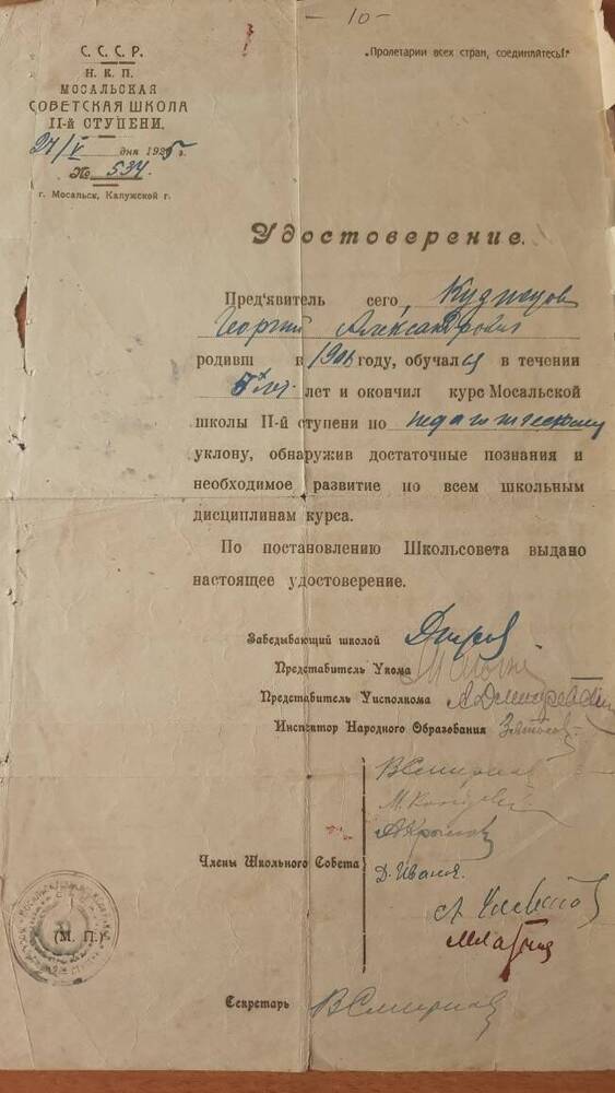 Удостоверение Кузнецова Г.А. об окончании школы