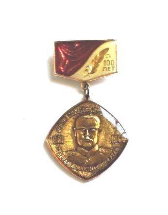 Медаль юбилейная памятная «Герой Советского Союза генерал армии Ватутин Н.Ф. 1901-1944».