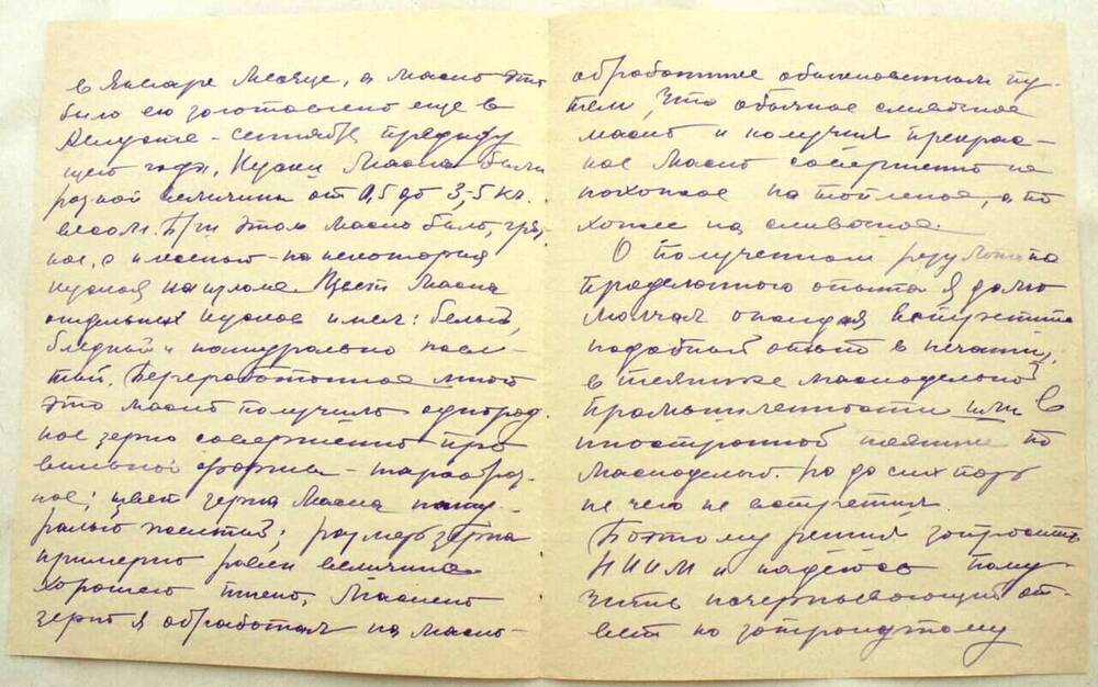 Письмо Петухова И.И. от 21.02.1941 в адрес ВНИИ МП, в котором он описывает свой метод переработки перетопленного коровьего масла в заводское сливочное масло.