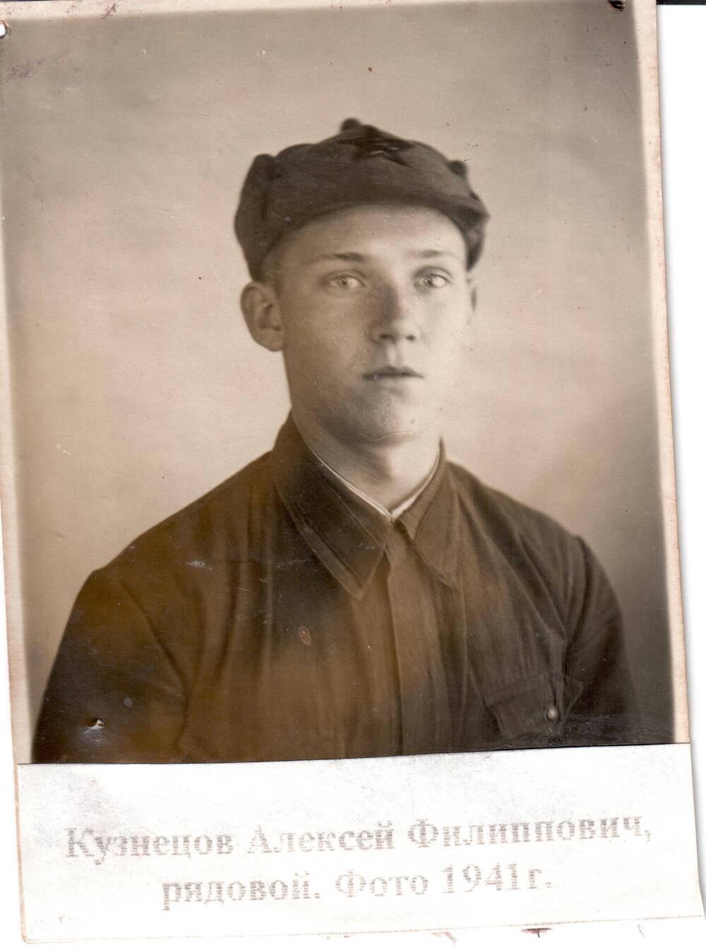 Фотография рядового Кузнецова А.Ф., 1941г.