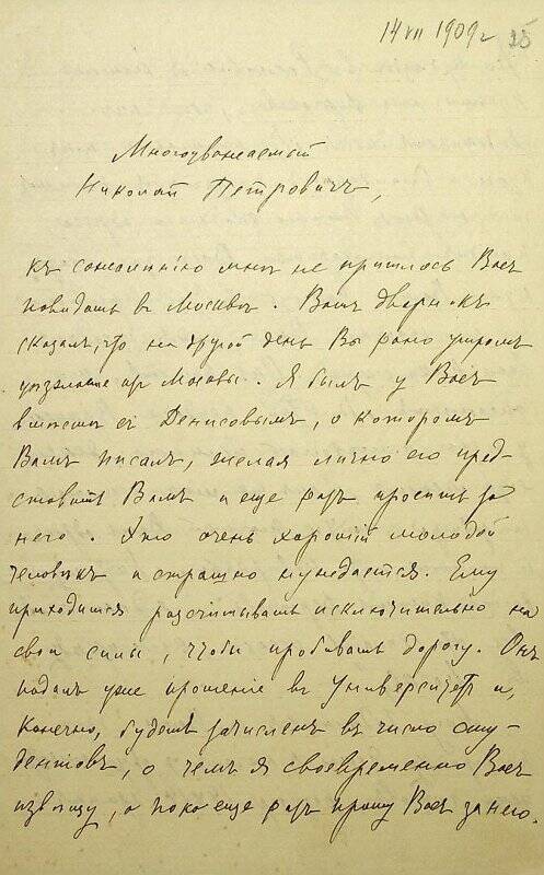 Письмо от 14.07.1909 от С. Сырейщикова к Николаю Петровичу Сырейщикову по поводу назначения стипендий студентам и постройки дома.