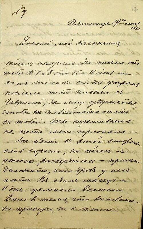 Письмо от 19.06.1915 от Андриены Андриановны к мужу, Николаю Петровичу Сырейщикову, с ответами на его вопросы.