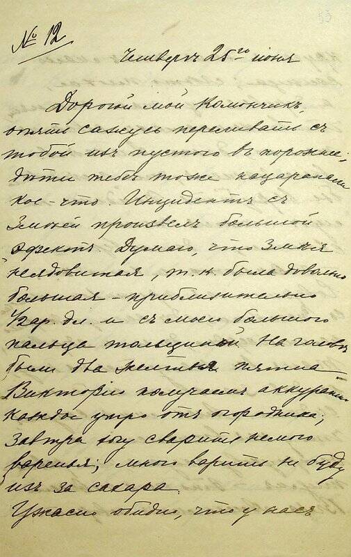 Письмо от 25.06.1915 от Андриены Андриановны к мужу, Николаю Петровичу Сырейщикову, с размышлениями о погоде и прочитанной книге.