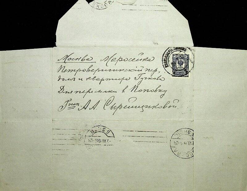 Письмо, сложенное конвертом от 04.07.1915 от Николая Петровича Сырейщикова своей жене А.А.Сырейщиковой.