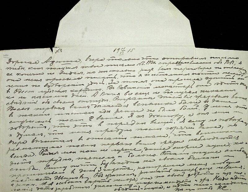 Письмо, сложенное конвертом от 16.06.1915 от Николая Петровича Сырейщикова своей жене А.А.Сырейщиковой.