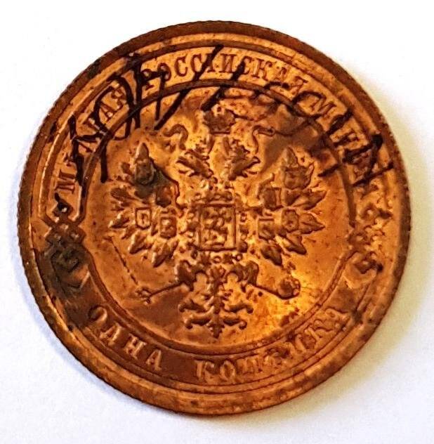 Монета. Российская империя