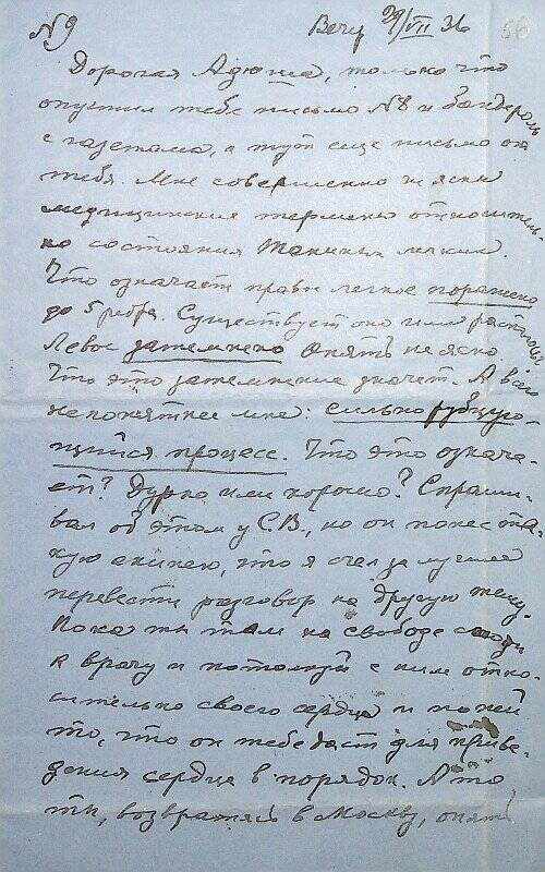 Письмо от 29.07.1936 от Николая Петровича Сырейщикова своей жене А.А.Сырейщиковой.