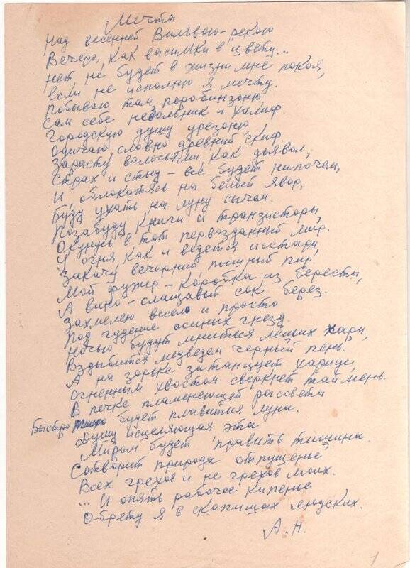 Документ. Документы. Рукописные и печатные черновики стихов Аркадия Никольского.