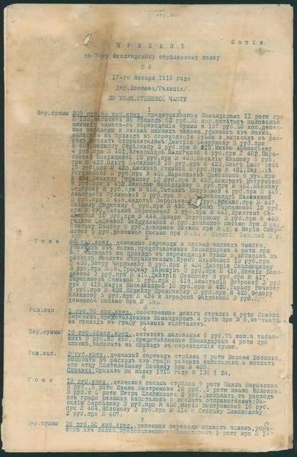 Документ. Копия приказа по 7-му Финляндскому стрелковому полку №6 от 17 января 1916 г.