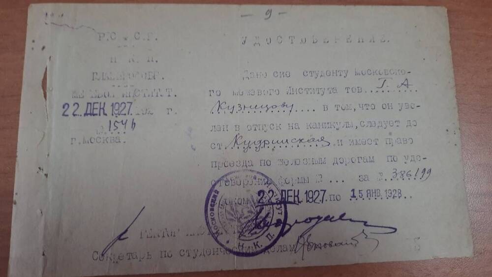 Удостоверение Кузнецова Г.А. на льготный проезд.