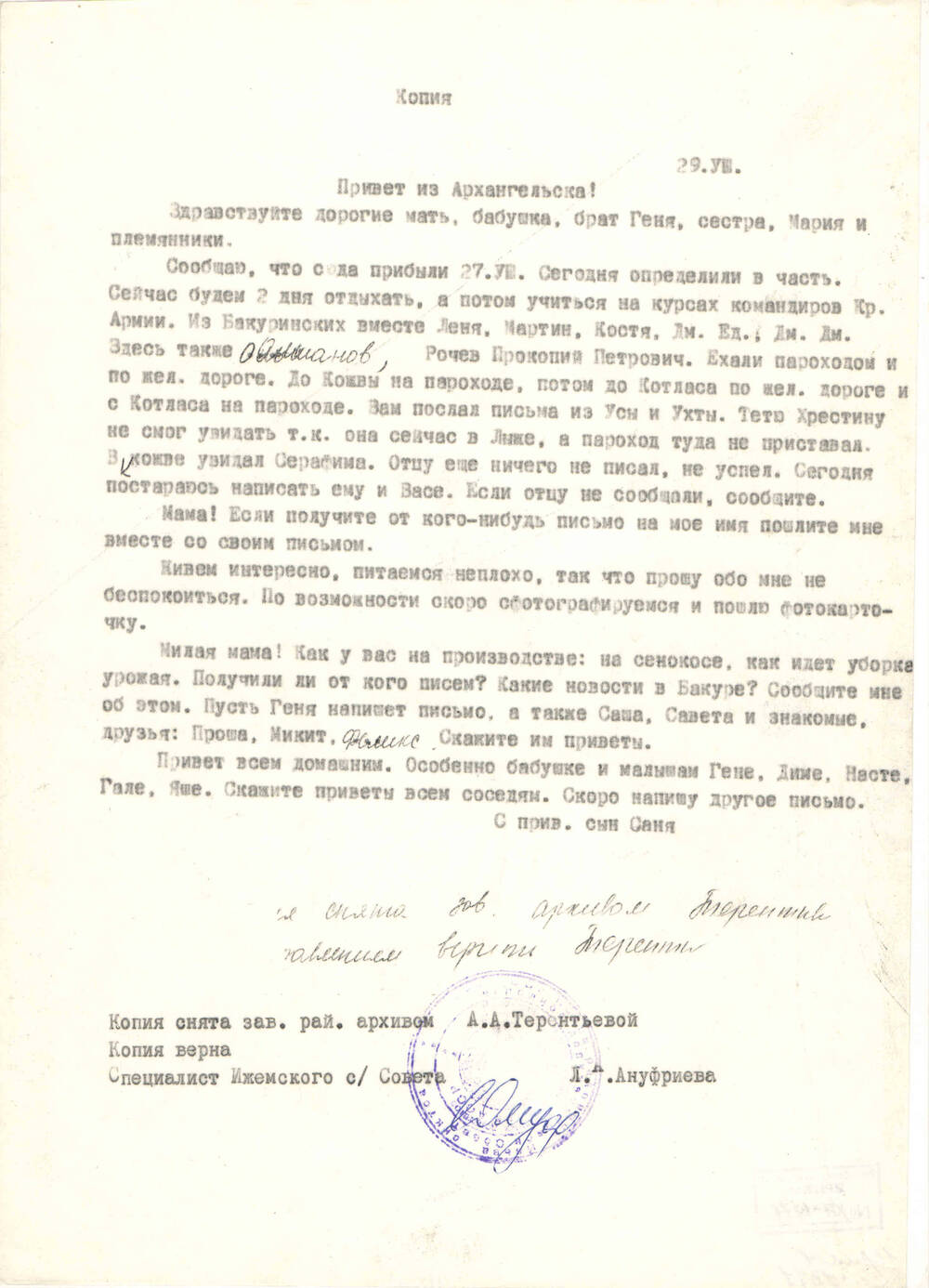 Копия письма Терентьева А.М. из Архангальска  своим родным в д. Бакур от 29.08.1942 года (оригинал хранится у Терентьевой А.А.)