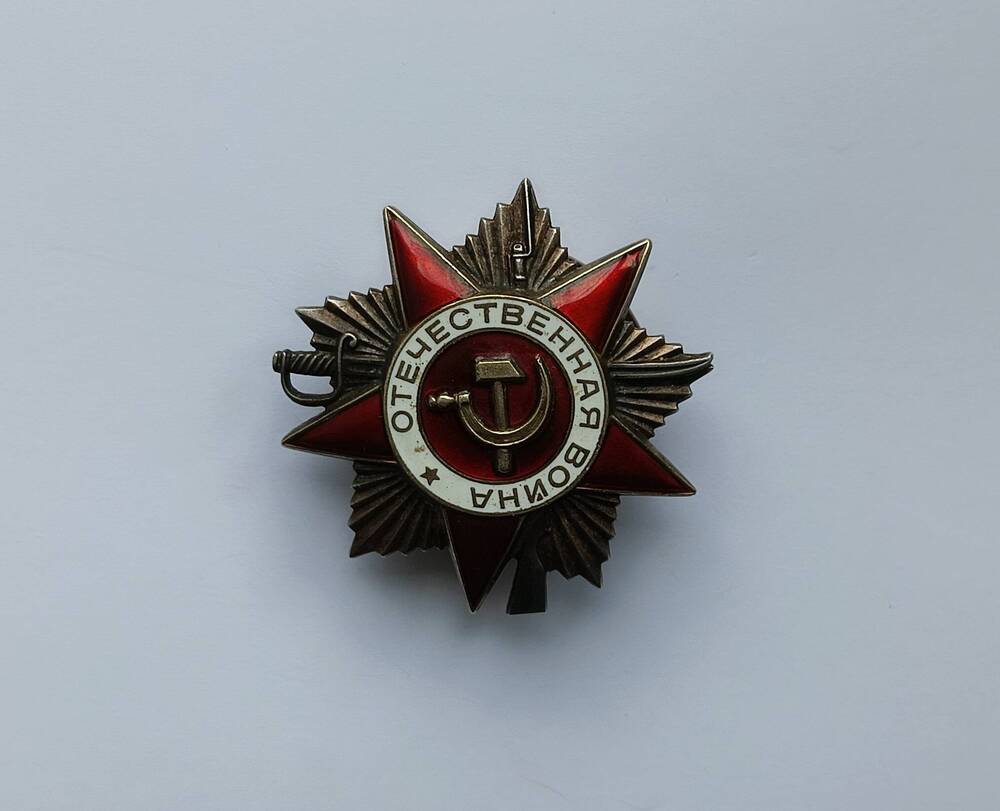 Орден Отечественной войны № 4163649 Шелковникова Г.С.