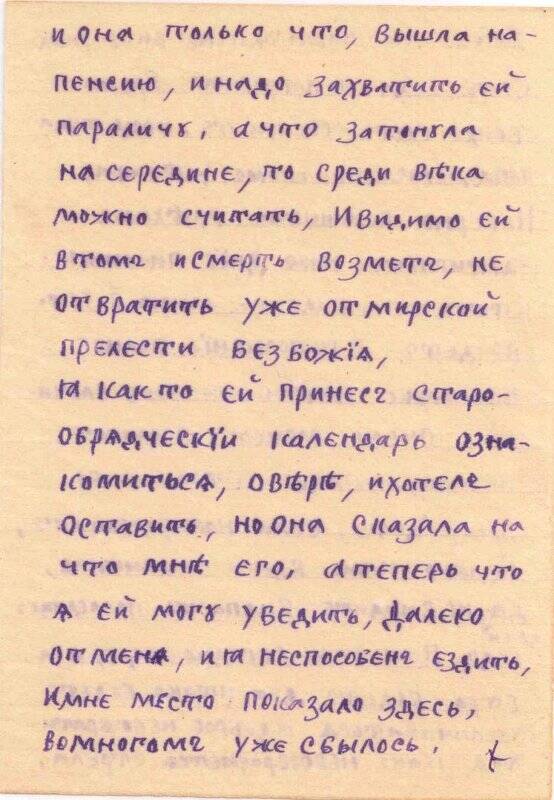 Письмо Носову Фатею Семеновичу от Носова Степана Анфиногеновича.