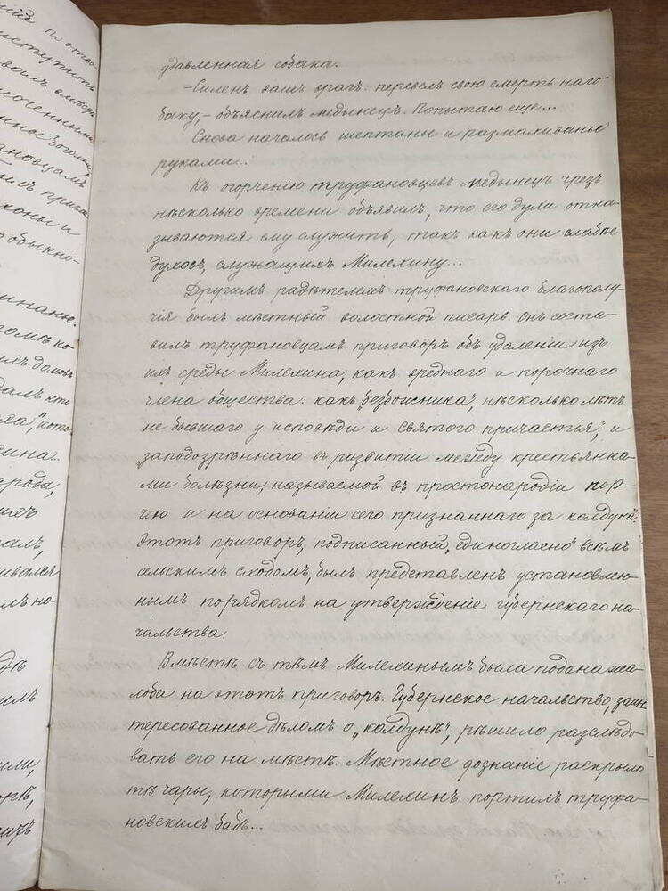 Статья рукописная Деревенские преступники  Д.И. Успенского