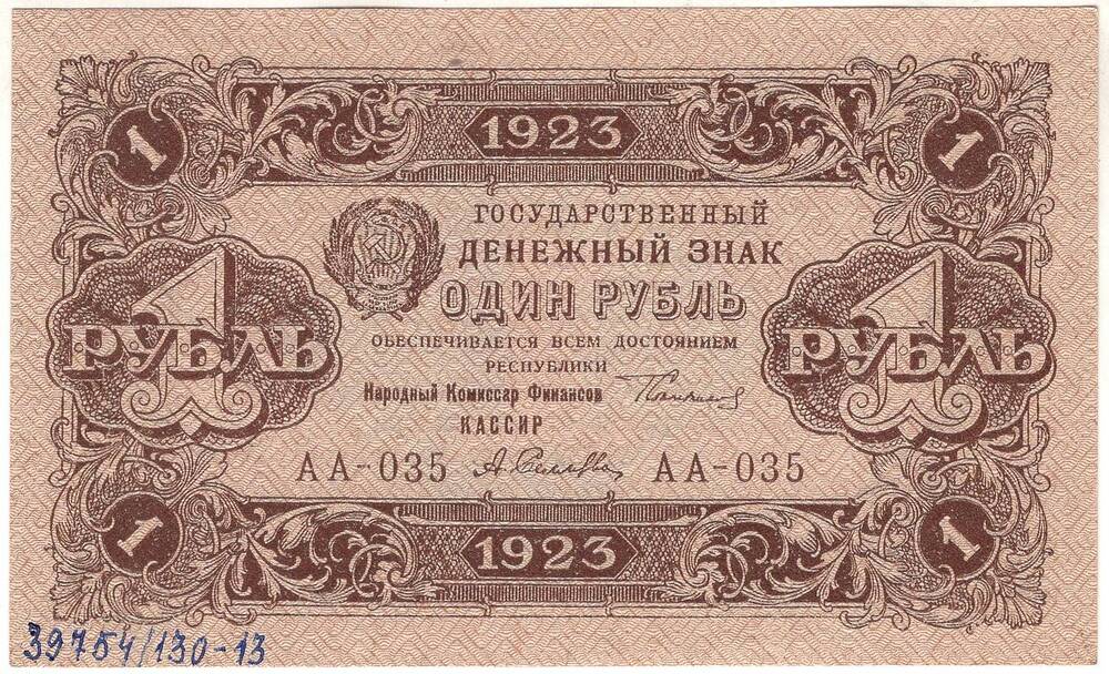 Государственный денежный знак достоинством 1 рубль
