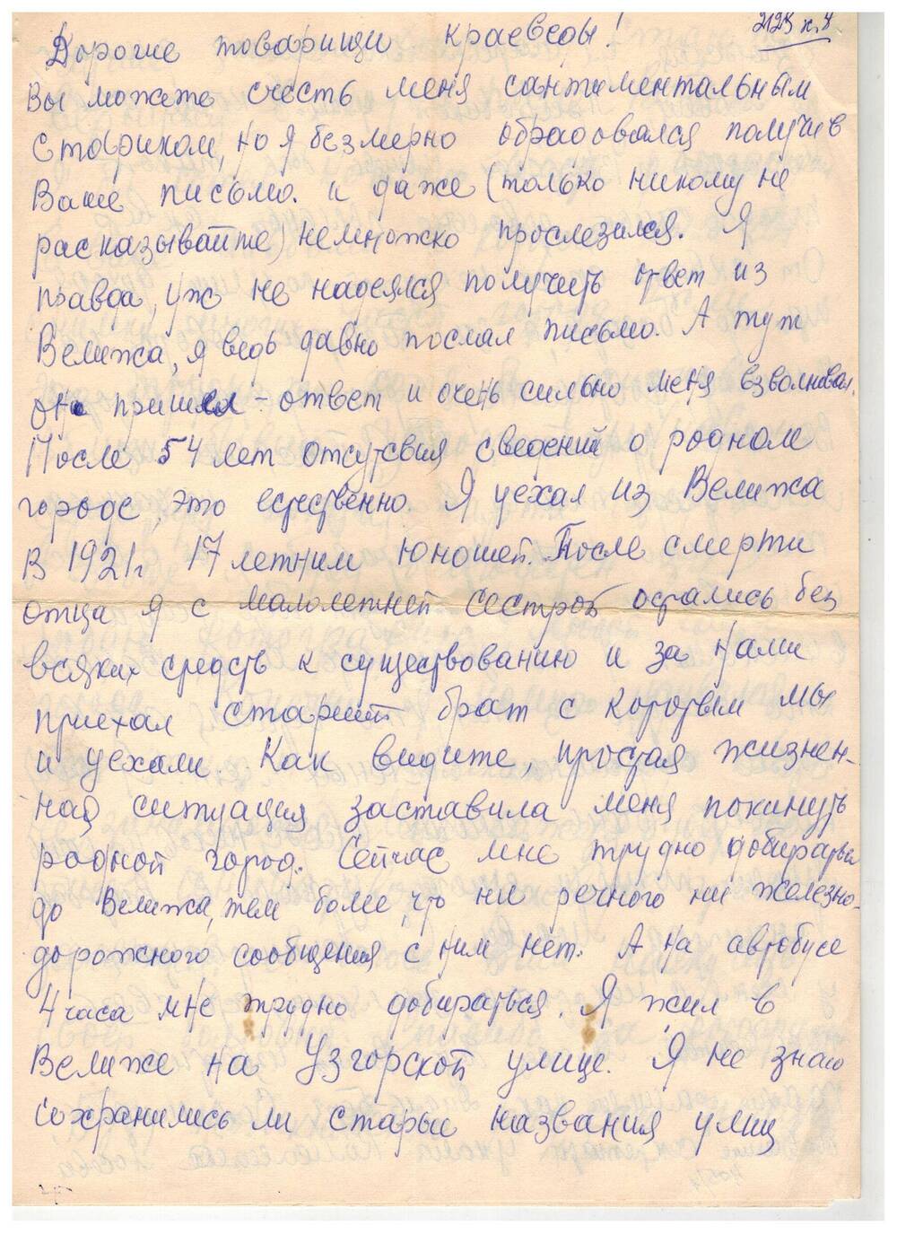 Письмо от Канаскова Д.Р. краеведческому кружку города Велижа