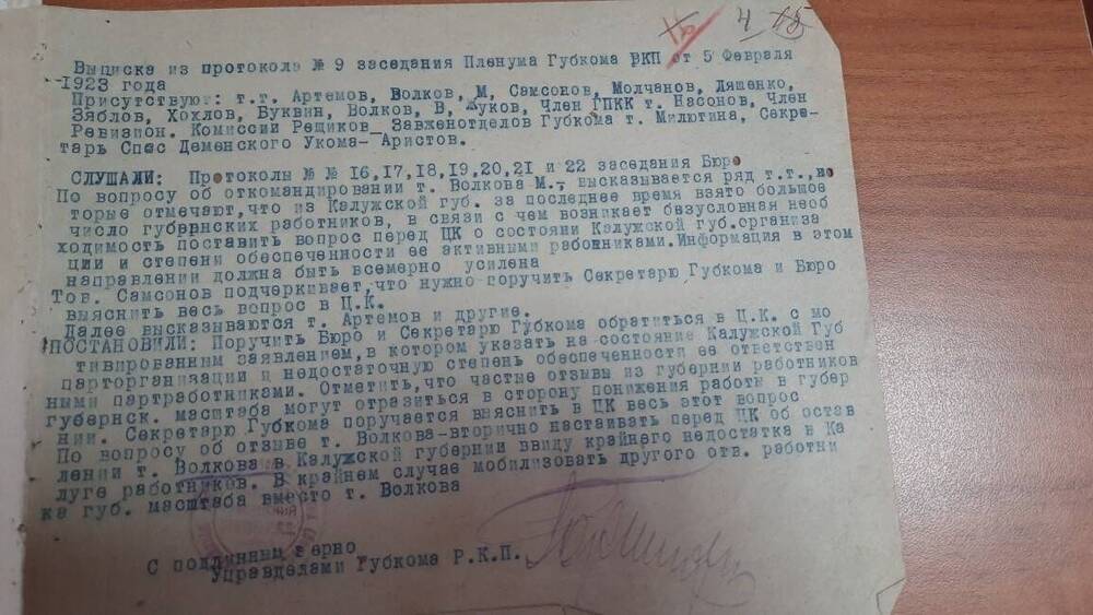 Выписка из протокола №9 заседания пленума губкома РКП(б) 5.02.1923г