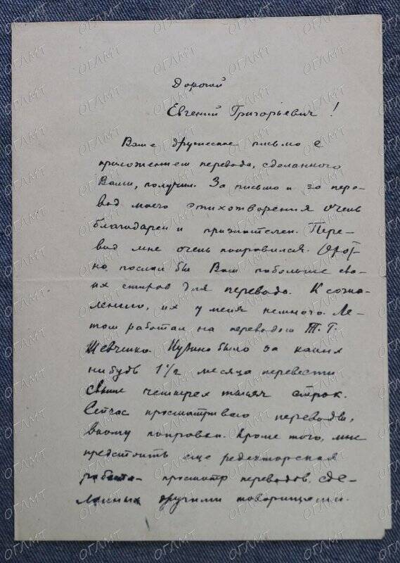 Письмо к Соколу Е.Г.. «Дорогой Евгений Григорьевич! Ваше дружеское письмо <...>».
