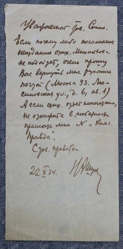Письмо к Соколу Е.Г. «Уважаемый тов. Сокол, Если почему-либо посылаемое неизданное стих. Михайлова <...>».