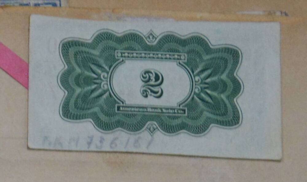 Купон от билета в 200 рублей на 4 рубля 50 копеек, серия 17590, билет 97, 1918 г.


