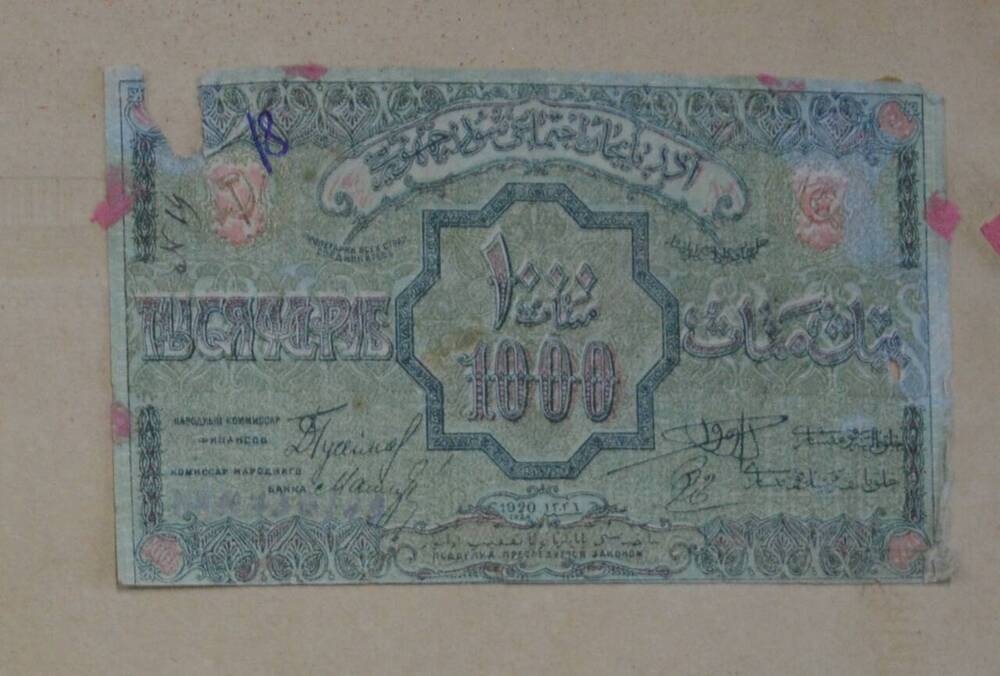 Купюра 1000 рублей, 1920 г., Азербайджанская Советская Республика, ХИ 6324
