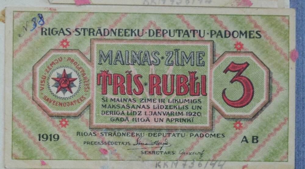 Купюра 3 рубля, Рига, 1919 г., AВ

