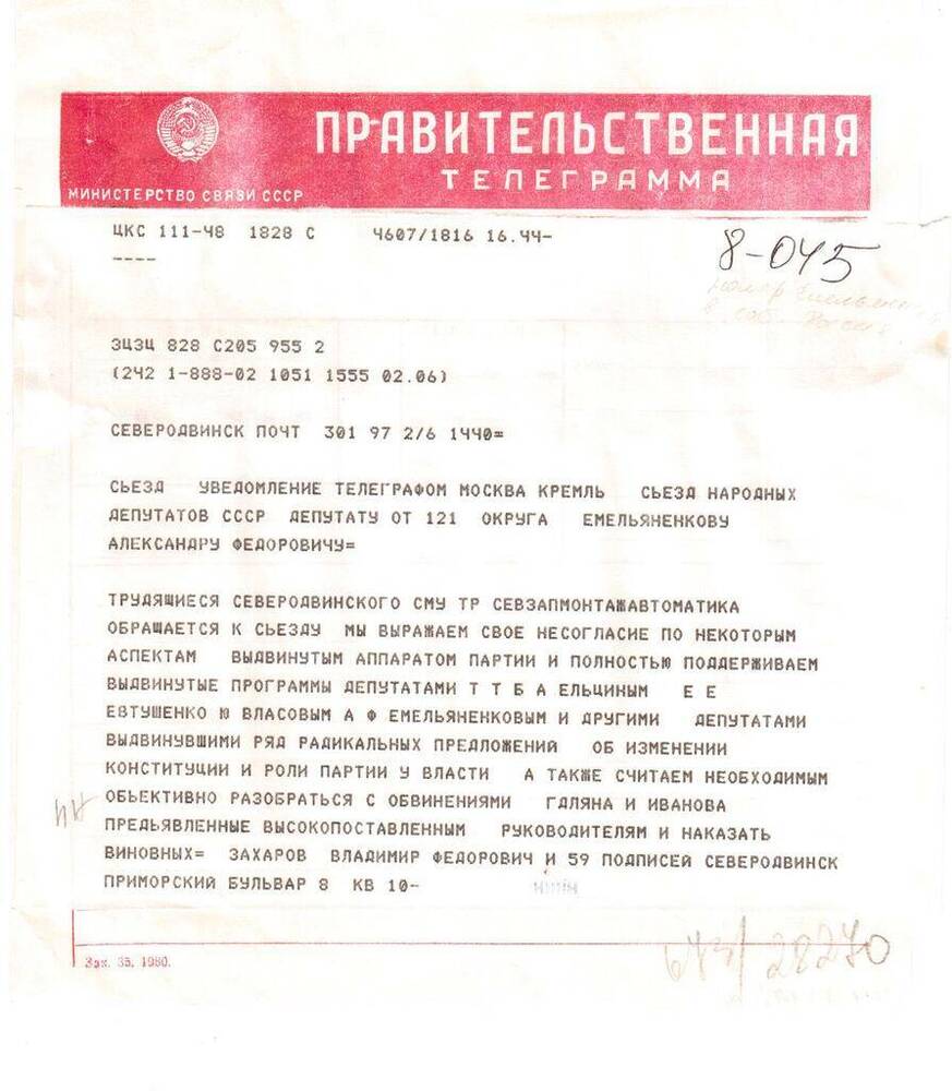 Документ. Правительственная коллективная телеграмма жителей города с выражением поддержки Ельцину Б.Н. 