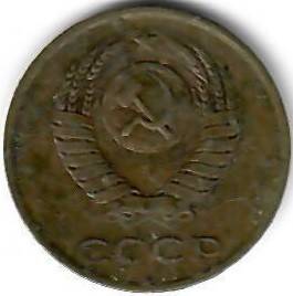 Монета СССР. 3 копейки. 1990 год.