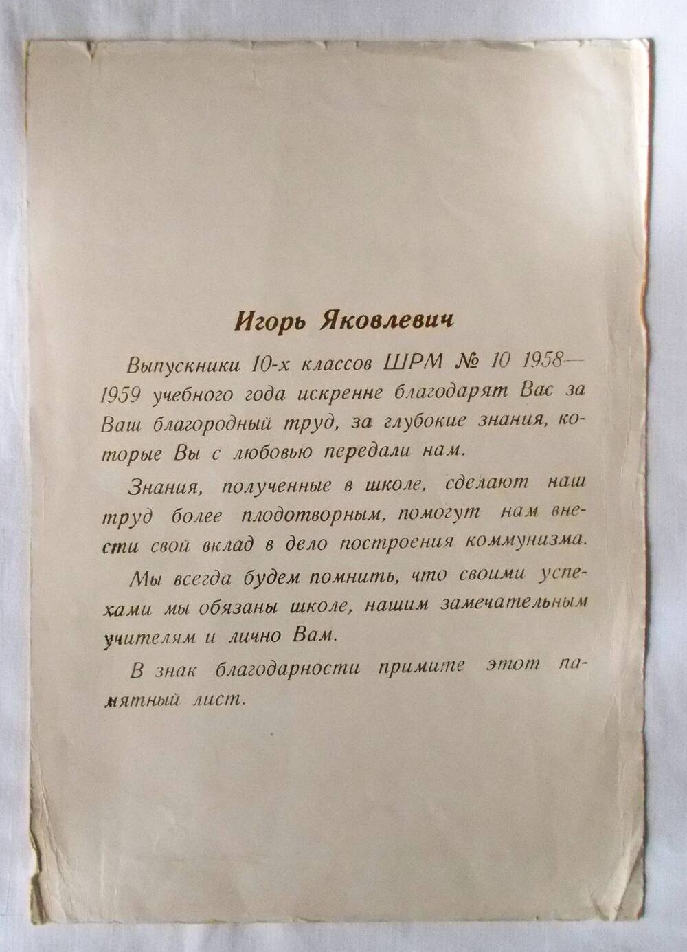 Памятный лист И.Я. Беднарчика. 1959 г.