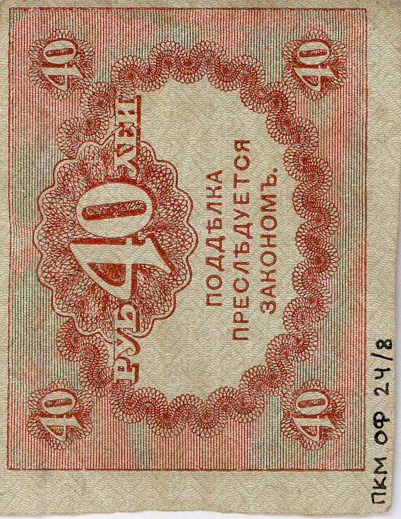 Казначейский знак номинал 40 руб.(«Керенки») 1909г.
