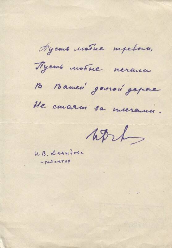 Письмо - поздравление с 50-летием от редактора И.В. Давыдовой.
