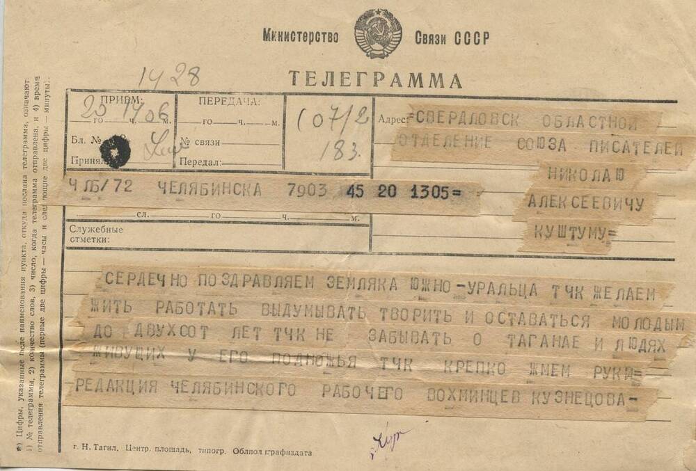 Телеграмма - поздравление с 50-летием от редакции Челябинский рабочий.