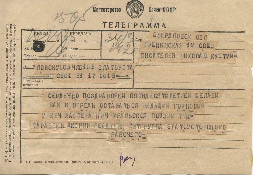 Телеграмма - поздравление с 50-летием от редакции газеты Златоустовский рабочий.