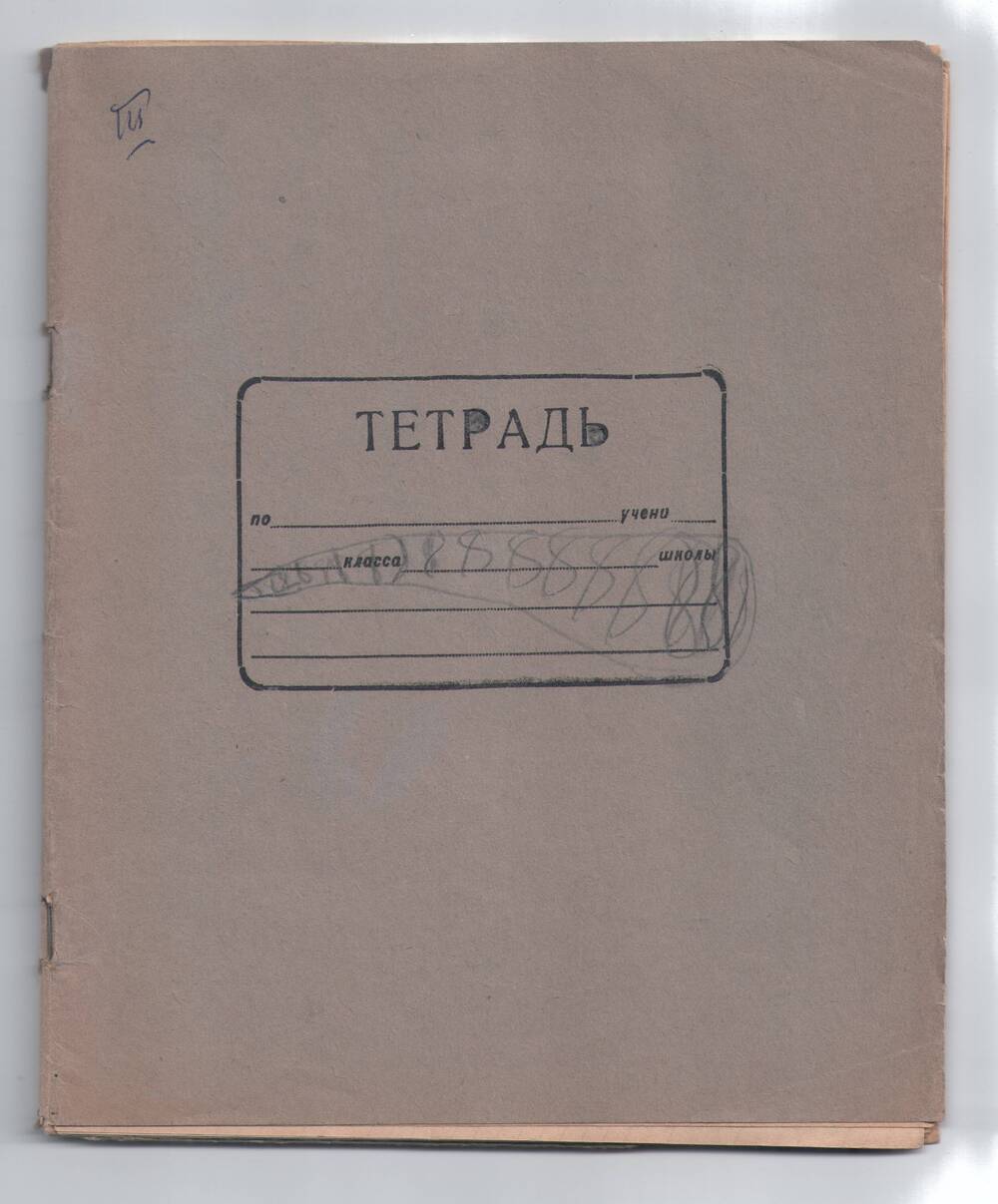 Конспект (тетрадь №3)
работ В.И. Ленина «Манифест коммунистической  
партии», сделанный Гороховым М.Е.