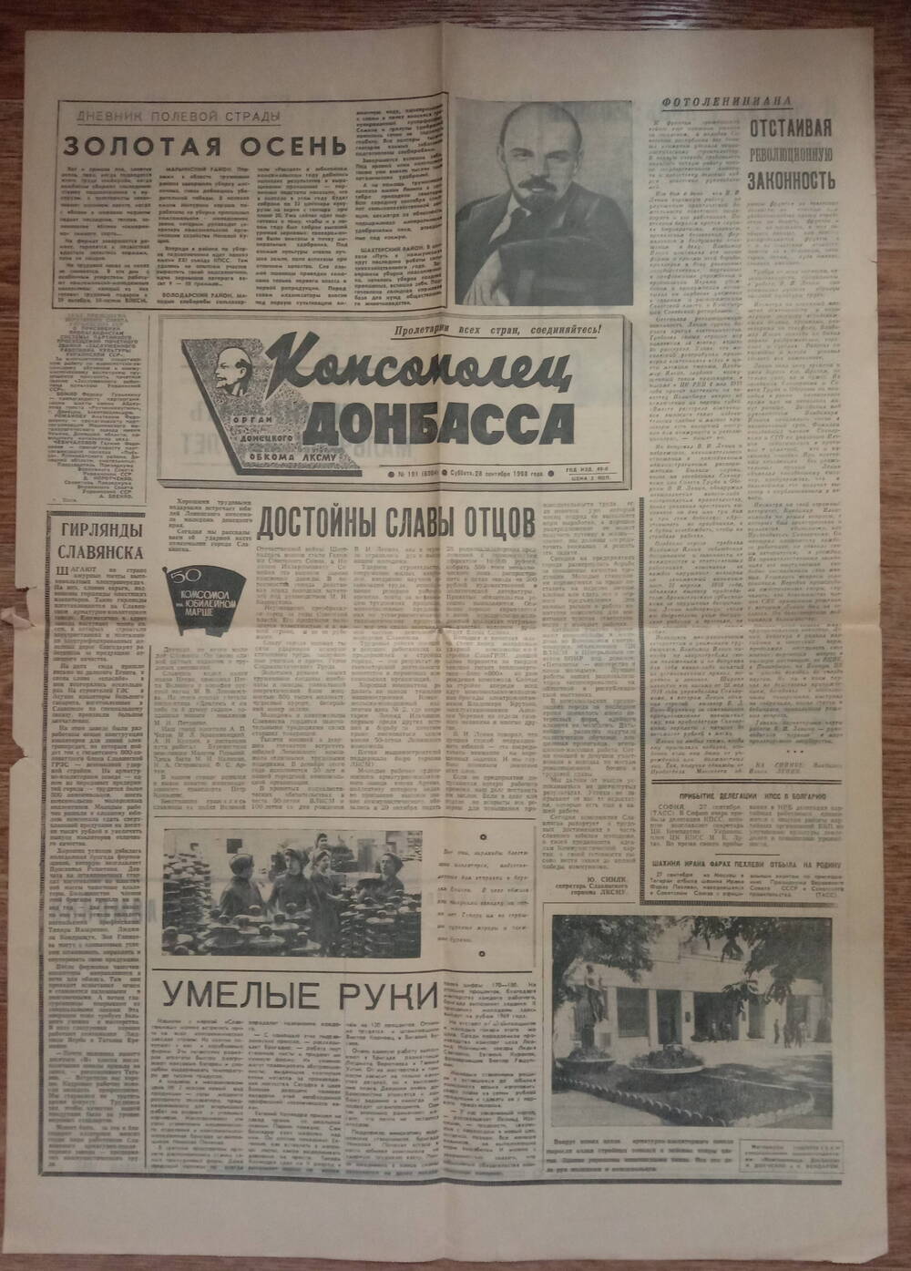 Газета «Комсомолец Донбасса»
№191 от 28 сентября 1968 г.