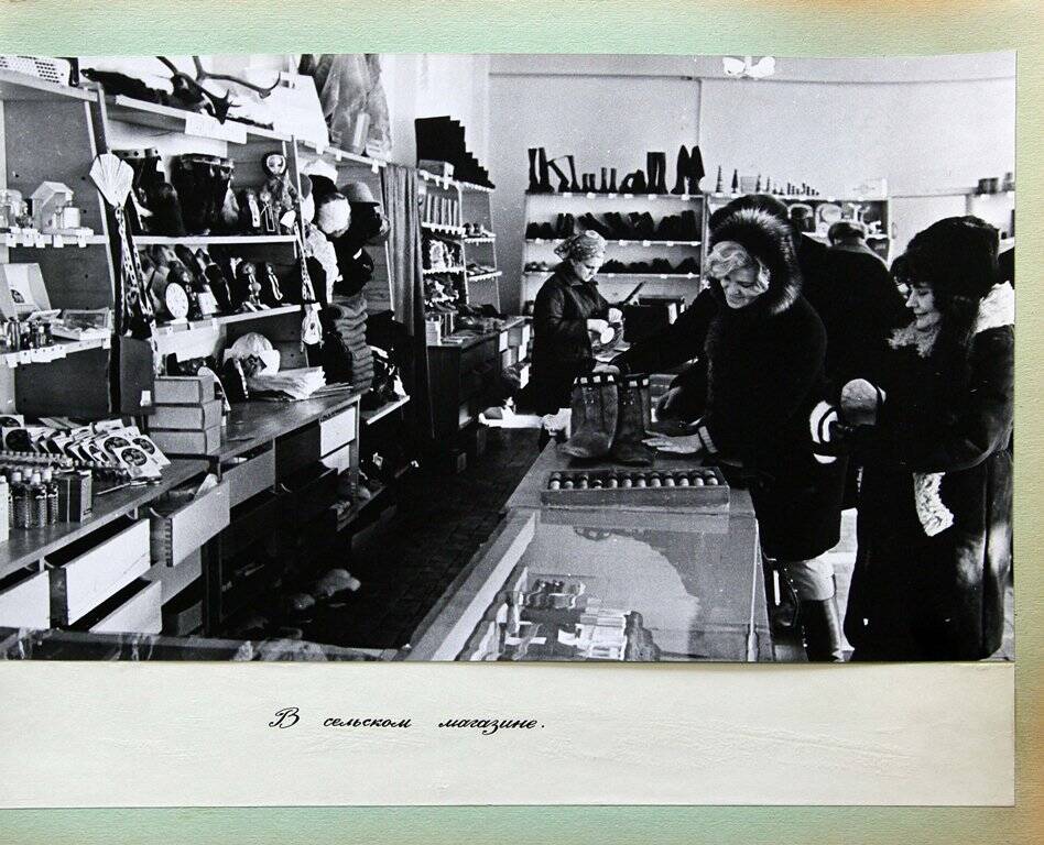 Фотография черно-белая  «В сельском магазине» из фотоальбома «Корякский ордена Трудового Красного Знамени национальный округ»