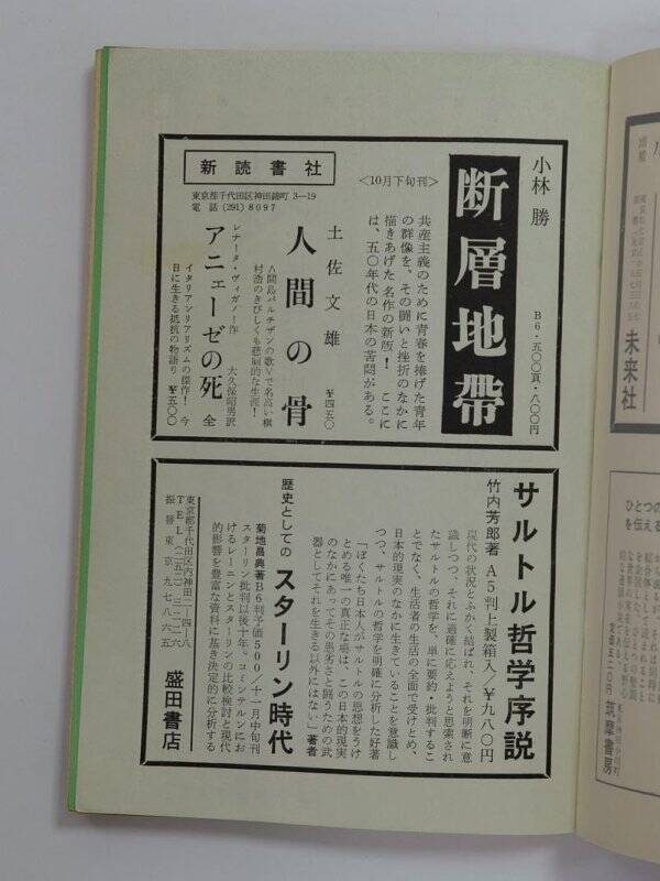 Nova japanliteraturo 11 november 232 1966