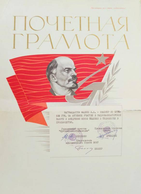 Почетная грамота за активное участие в рационализаторской работе в 1968 г. Фадеева А.А.
