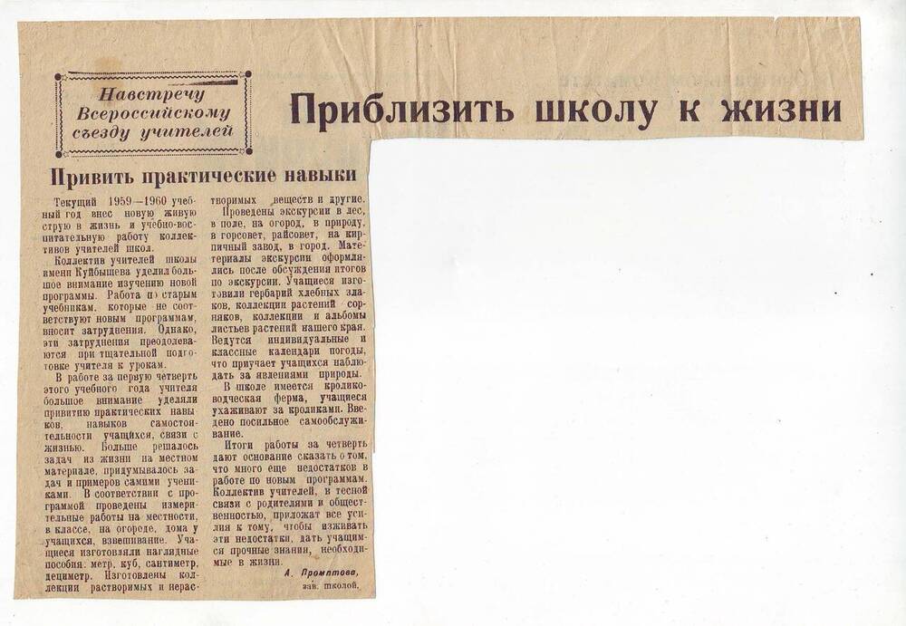Вырезка из газеты о Куйбышевской школе. 