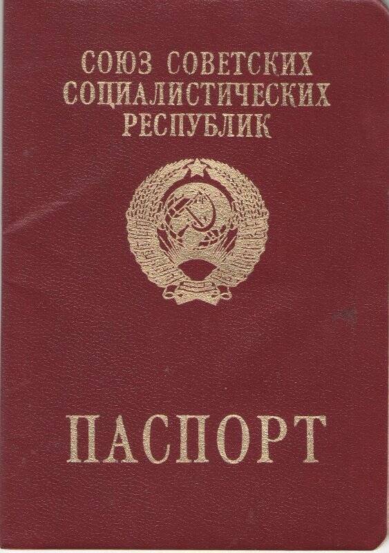 Заграничный паспорт Героя Советского Союза Бакурова Дмитрия Алексеевича