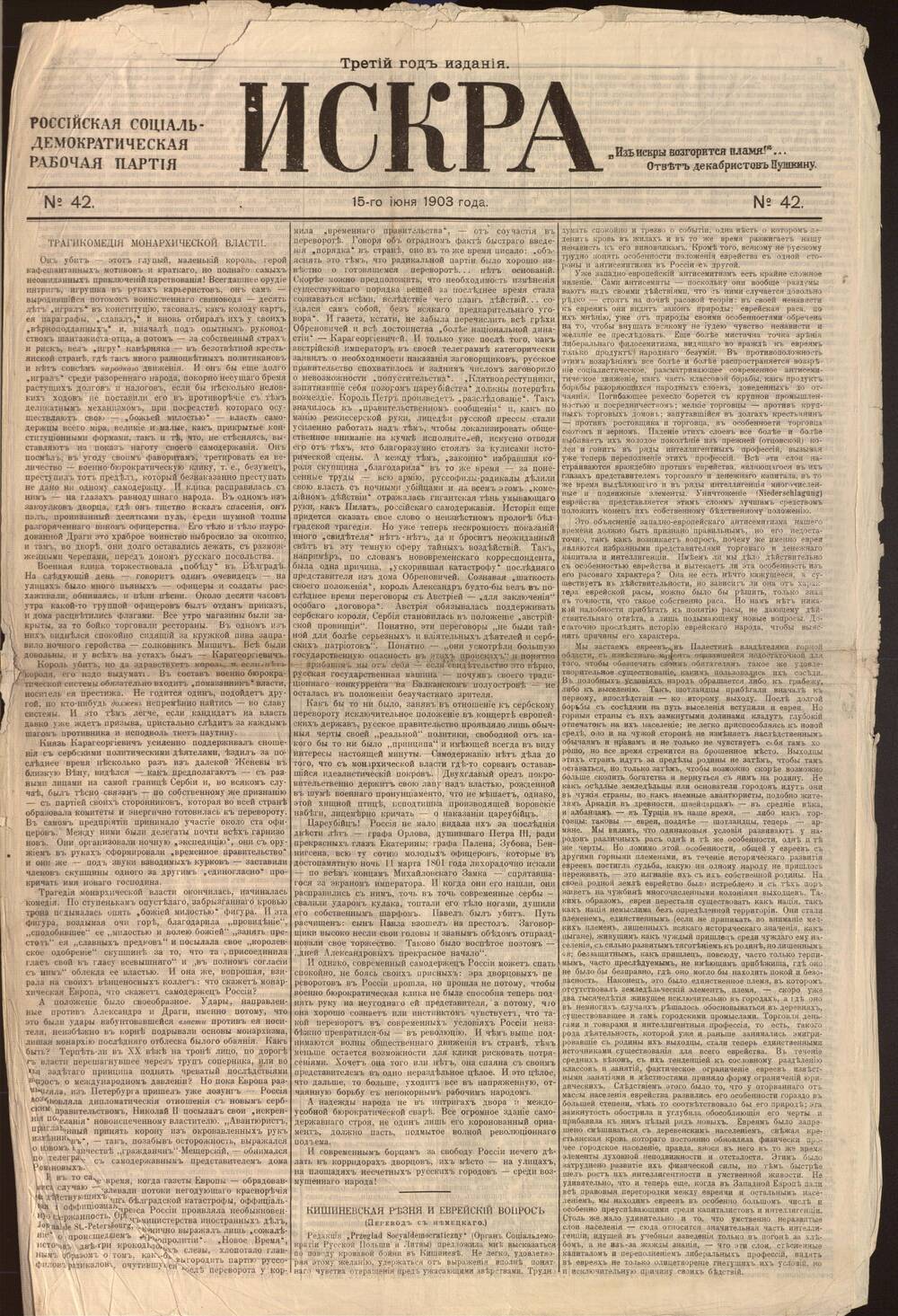 Газета «Искра» № 42. 15 июня 1903 г. 8 стр.