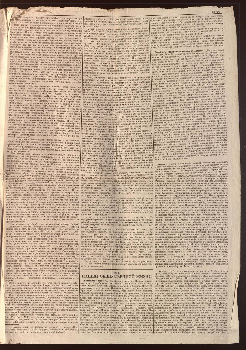 Газета «Искра» № 45. 1 августа 1903 г. стр. 3,4,5,6.