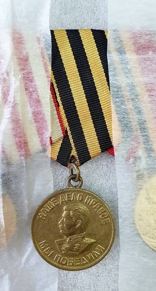 Медаль За победу над Германией в Великой Отечественной войне 1941-1945 гг. Чмутова Н.И.