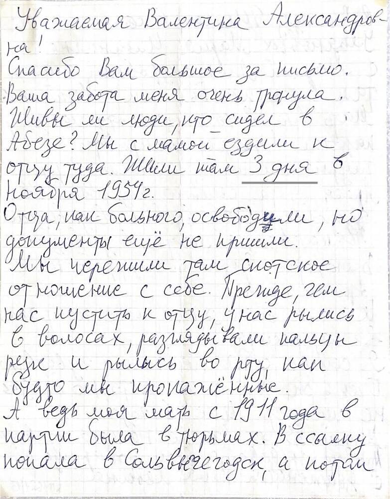 Документ Письмо от Левиной Ю.Х. к сотруднику музея Адуевой В.А. , от 08.08.1990г.