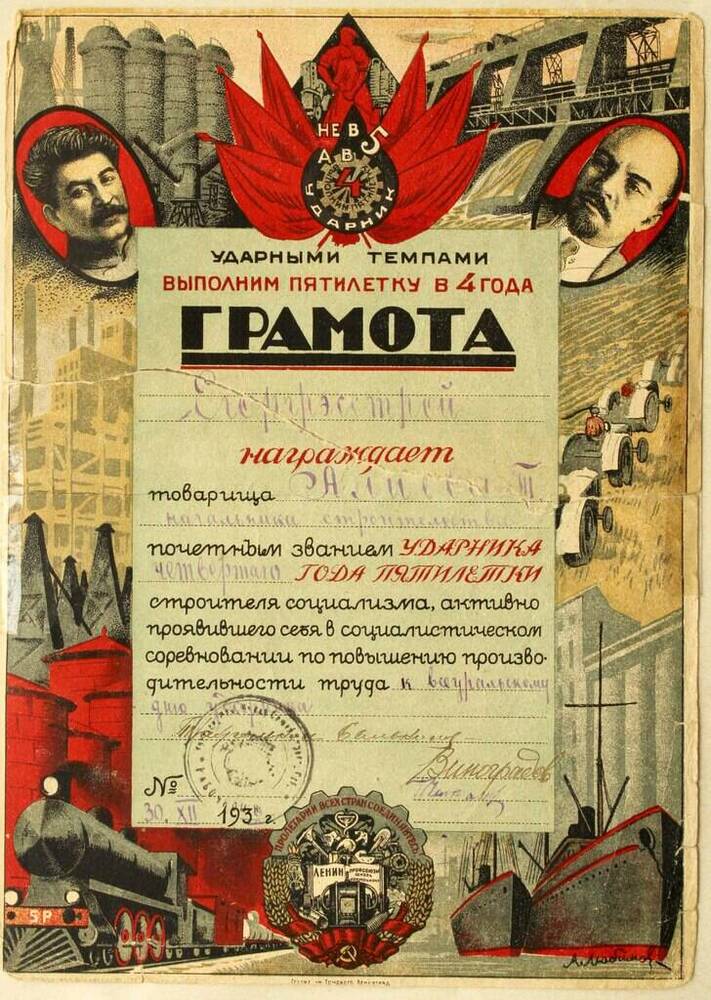 Грамота, которой был награжден Т.Х.Алиев за активное участие в соц.соревновании. 30.12.1932.