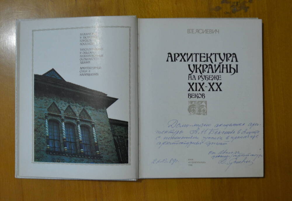 Книга «Архитектура Украины» на рубеже 19-20 веков. На русском языке.