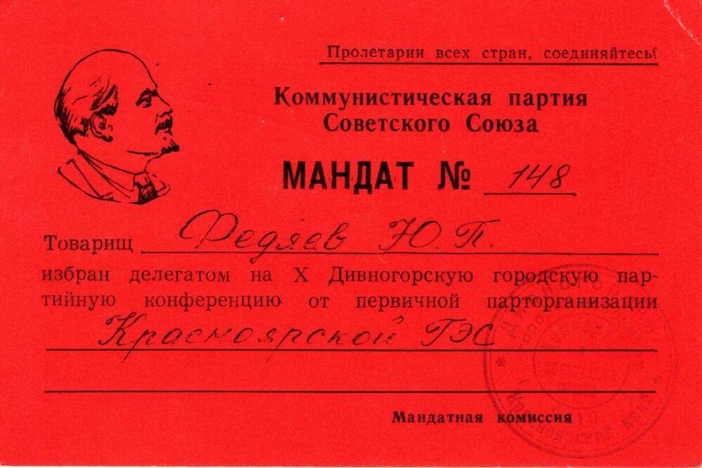 Мандат № 148 на имя Федяева Ю.П. об избрании делегатом на X городскую партийную конференцию с автографами членов конференции 1983 г.